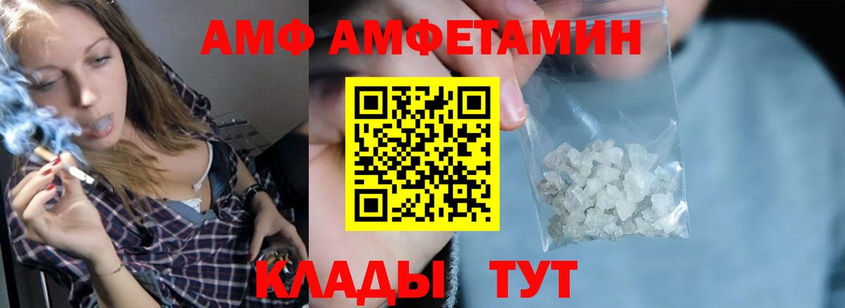   как зайти  АМФЕТАМИН VHQ  Амфетамин  Вход с VPN  Новоалтайск  АМФ 