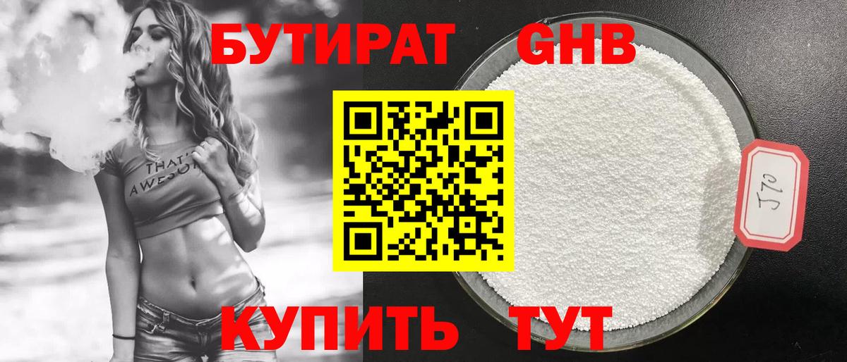 БУТИРАТ жидкий экстази  Вход с VPN  БУТИРАТ  Новоалтайск 