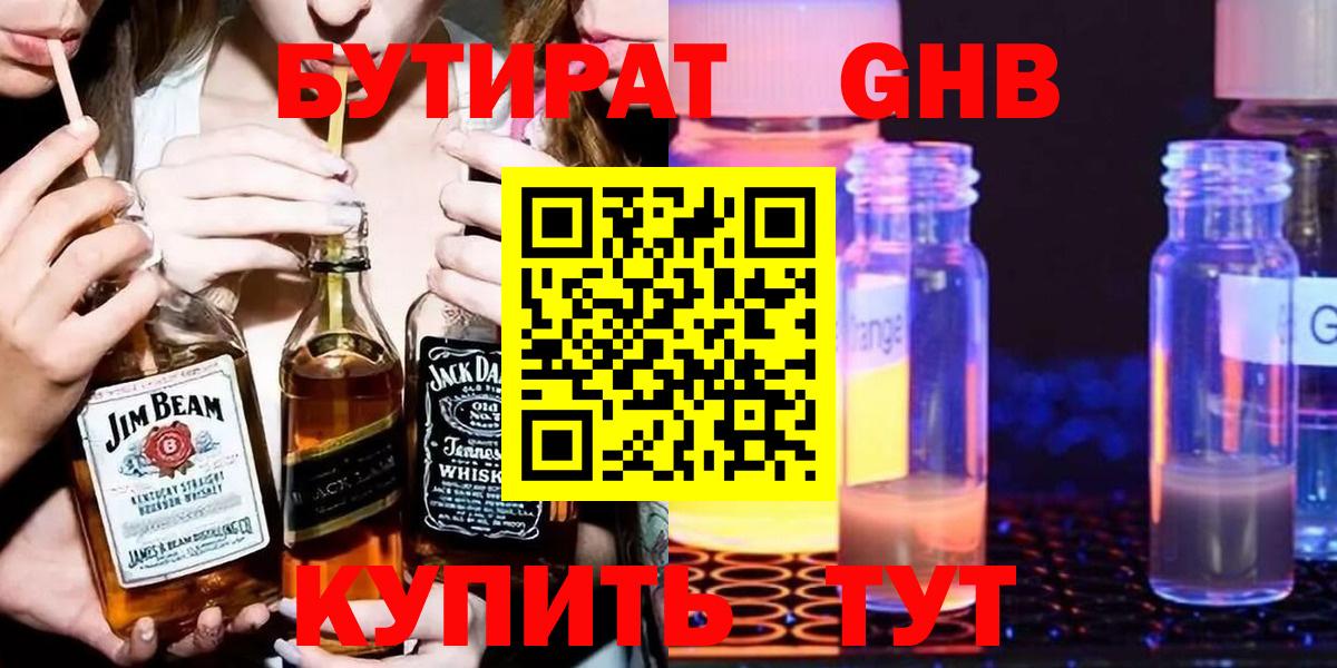 Бутират жидкий экстази Новоалтайск