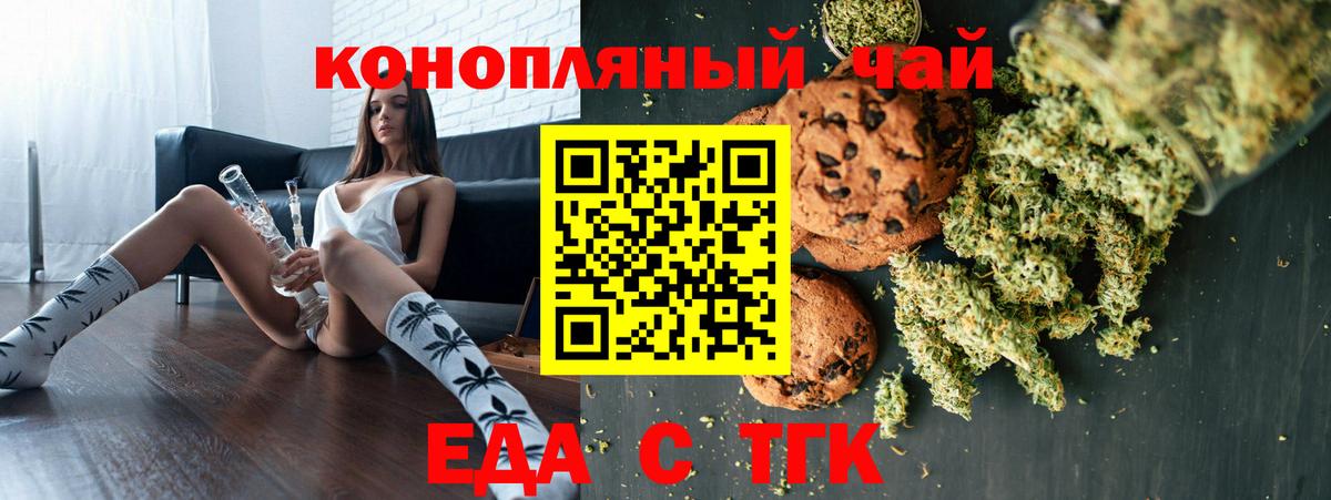Новоалтайск  Печенье с ТГК конопля  Вход с VPN 