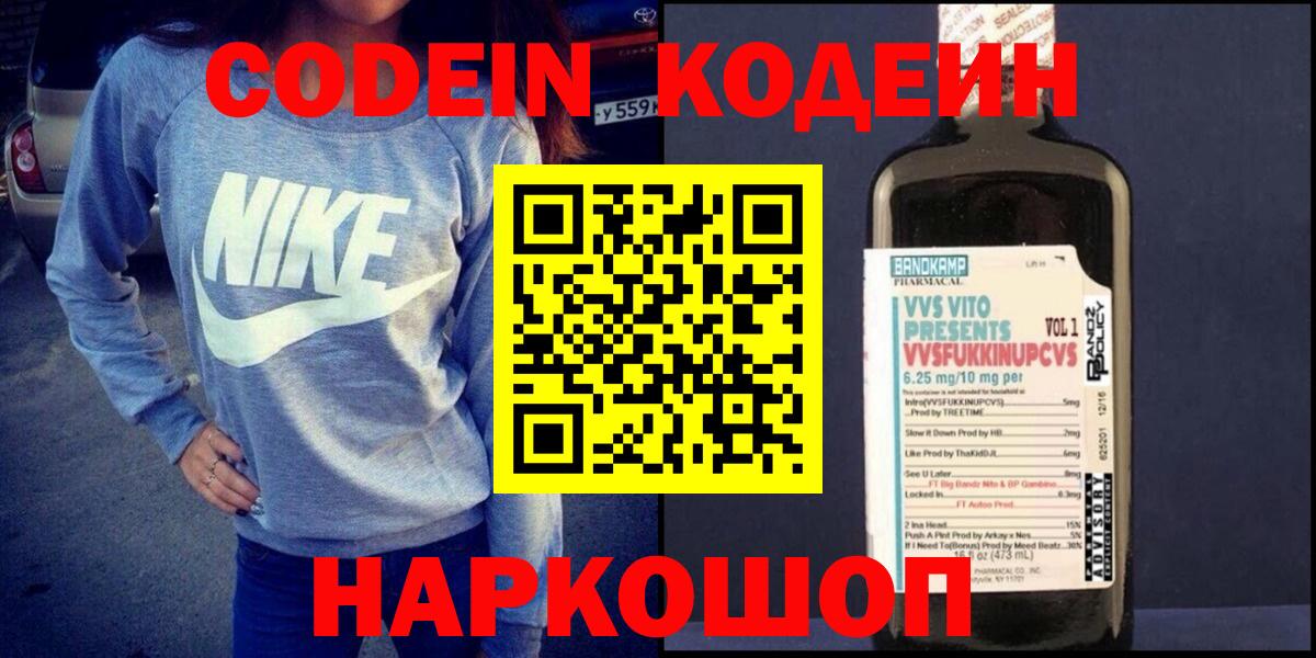 Codein напиток Lean (лин)  Codein Purple Drank  Вход с VPN  Новоалтайск 