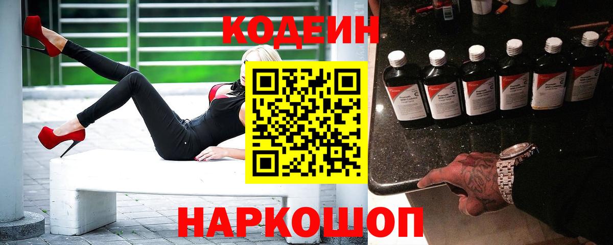 Кодеин напиток Lean (лин) Новоалтайск