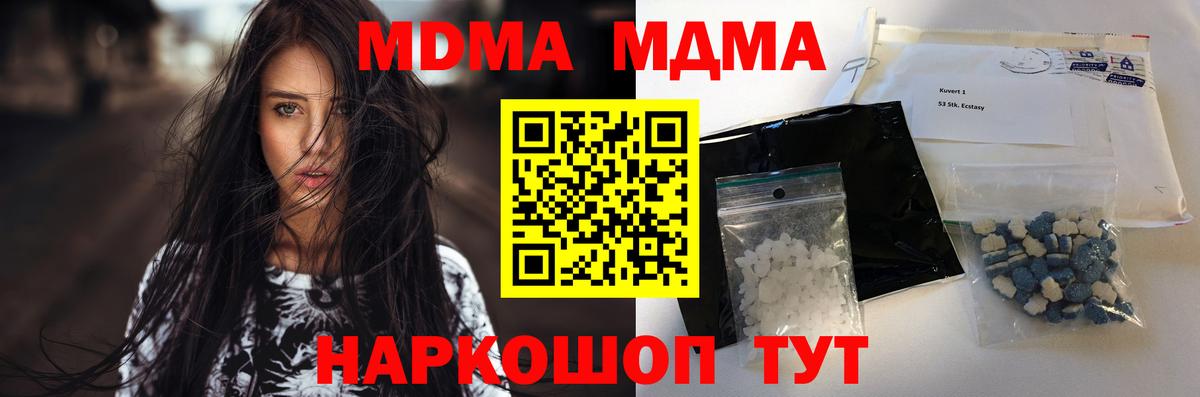 MDMA кристаллы Новоалтайск