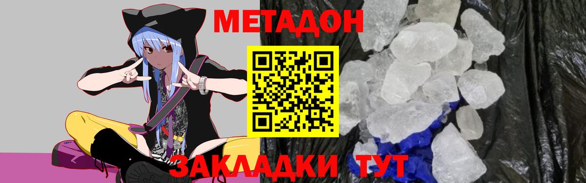 Метадон белоснежный  Вход с VPN  Метадон кристалл  Новоалтайск 